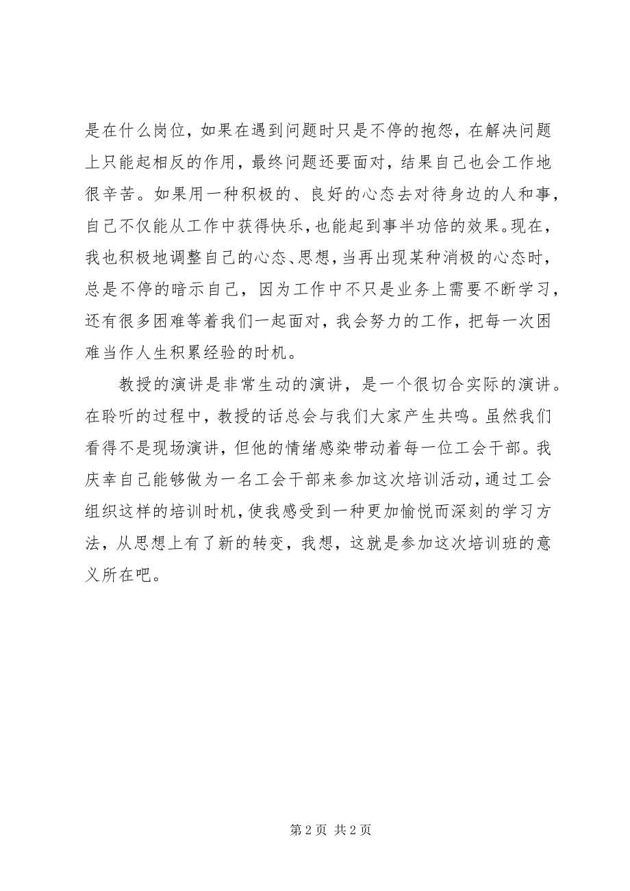 2023年企业工会干部培训学习体会.docx_第2页