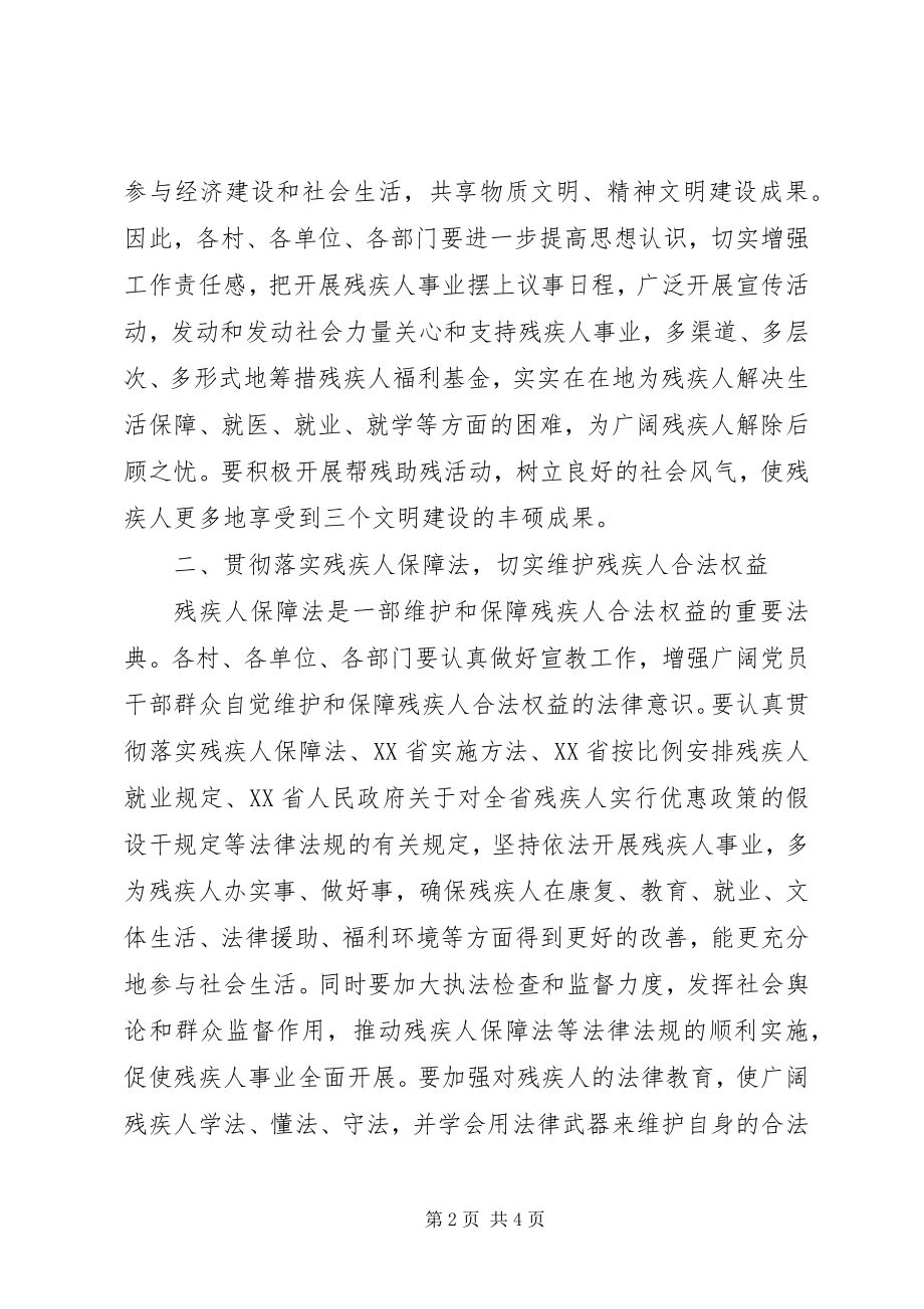 2023年乡镇残联代表大会上的致辞.docx_第2页