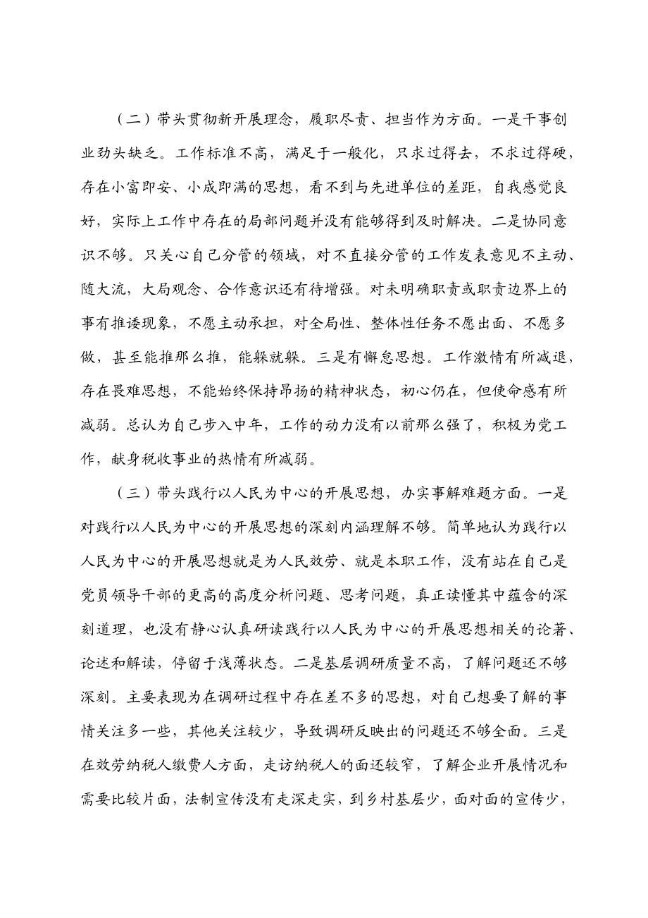 税务局2023年专题民主生活会个人发言提纲五个带头.docx_第2页