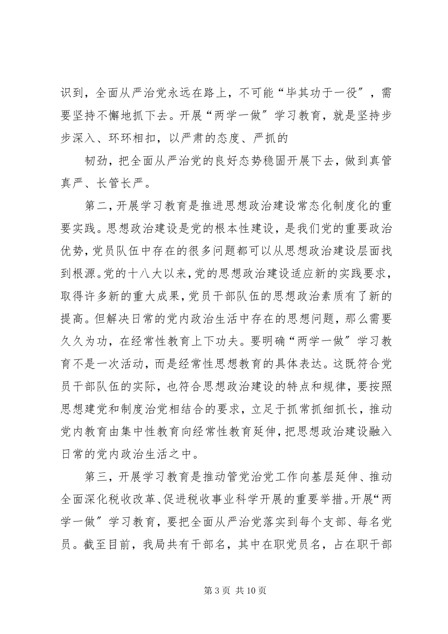 2023年在党支部“两学一做”座谈会上的讲话.docx_第3页