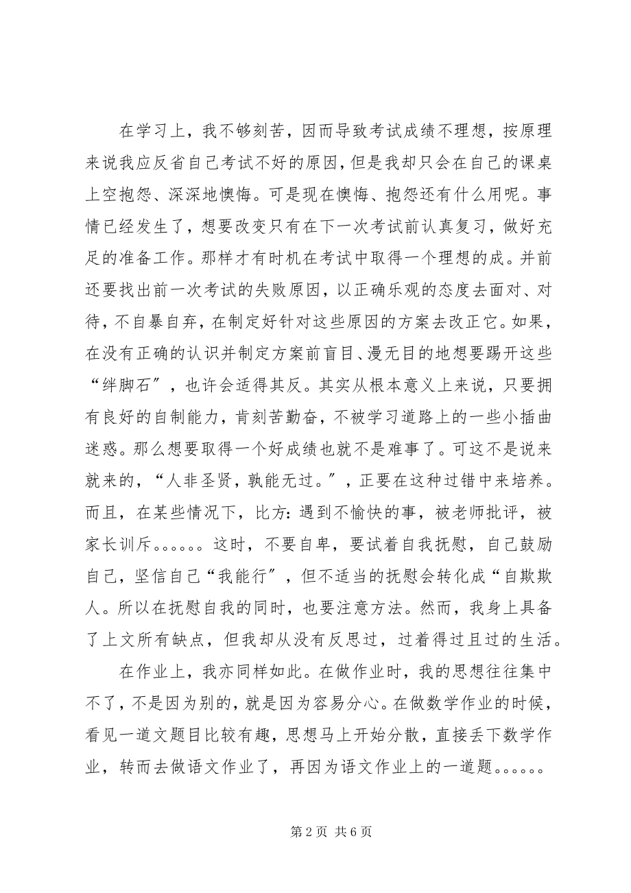 2023年反省检讨书4篇.docx_第2页