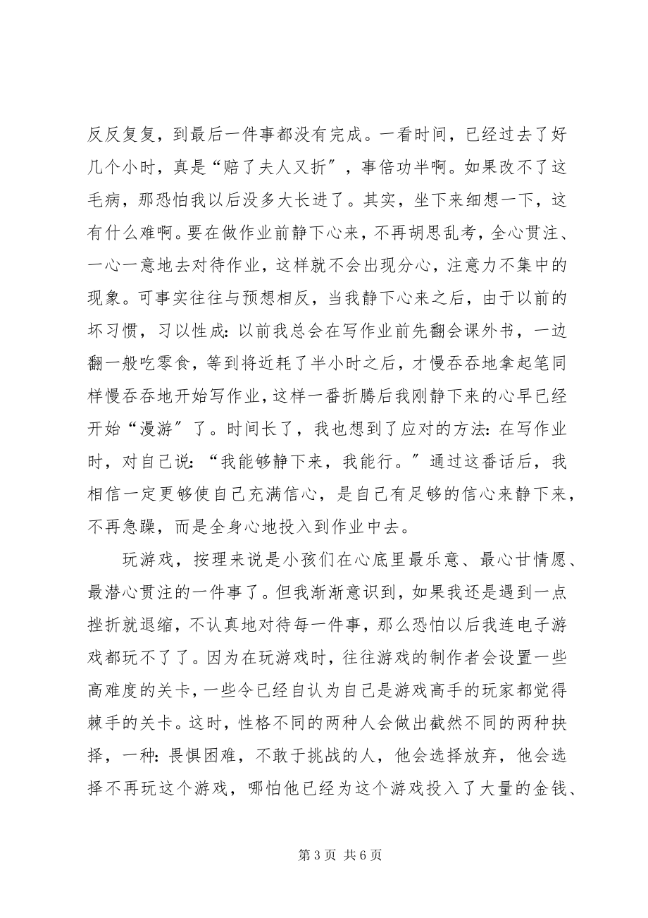 2023年反省检讨书4篇.docx_第3页