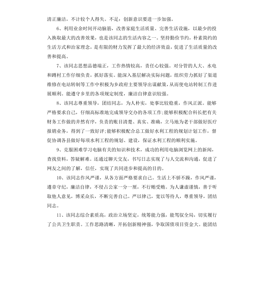 公务员考核意见评语.docx_第2页