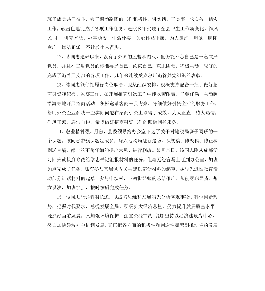 公务员考核意见评语.docx_第3页