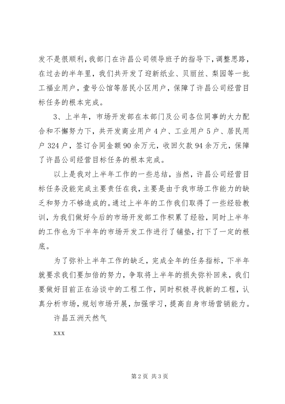 2023年市场开发部上半年工作总结.docx_第2页