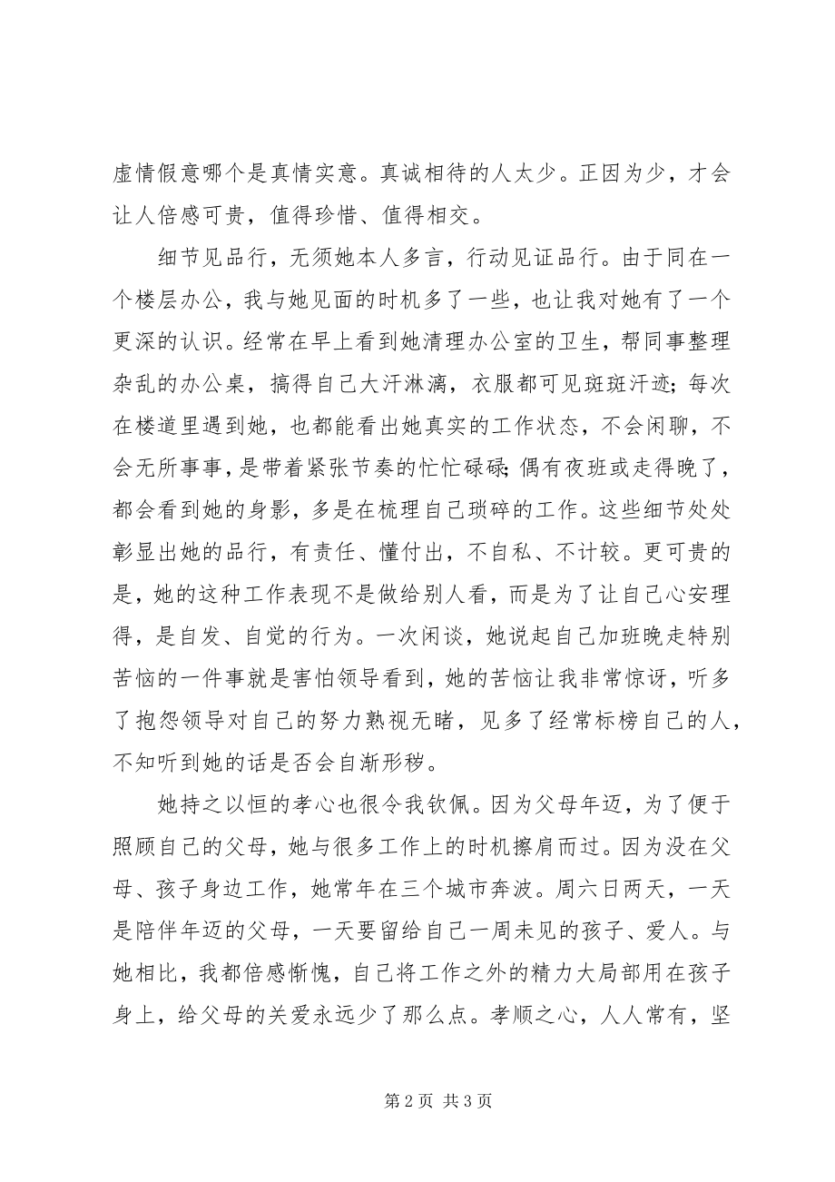 2023年学习至真至善至孝的典范心得体会.docx_第2页