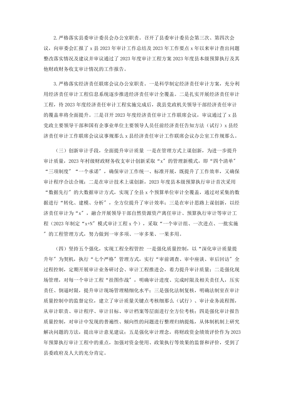 2023年X县审计局年工作总结暨工作计划.docx_第2页