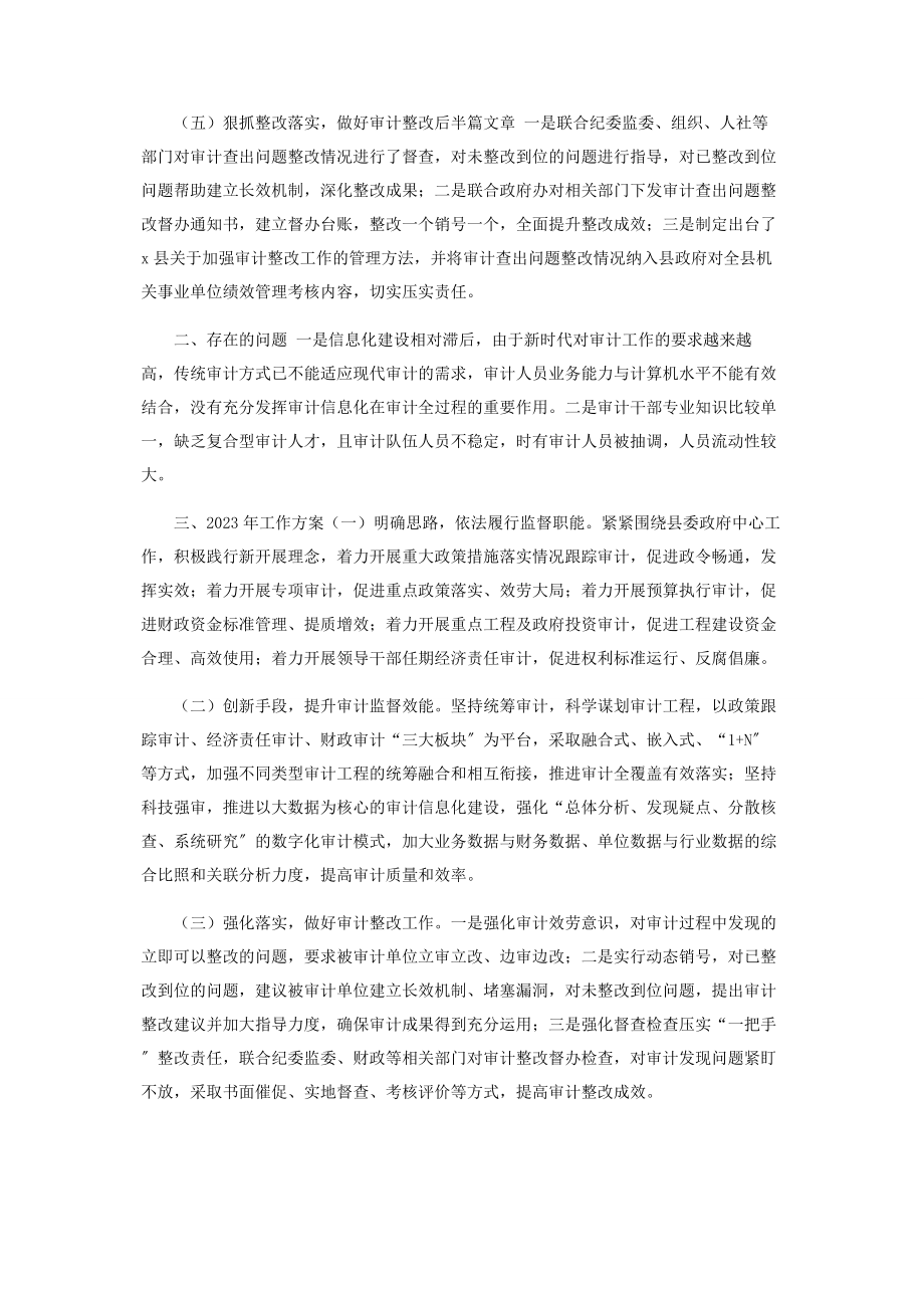 2023年X县审计局年工作总结暨工作计划.docx_第3页