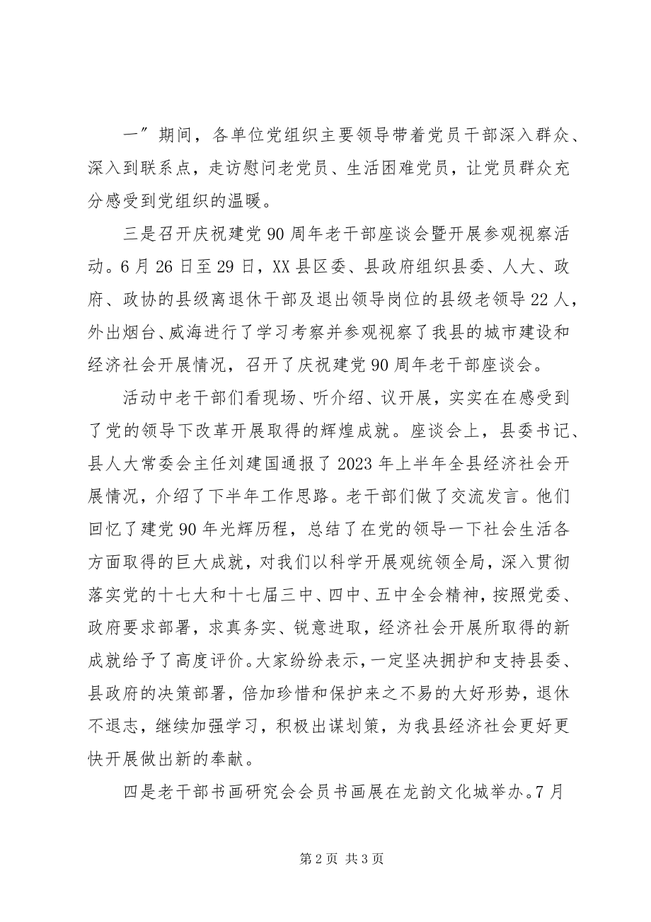 2023年赵墩镇庆七一系列活动表彰会.docx_第2页