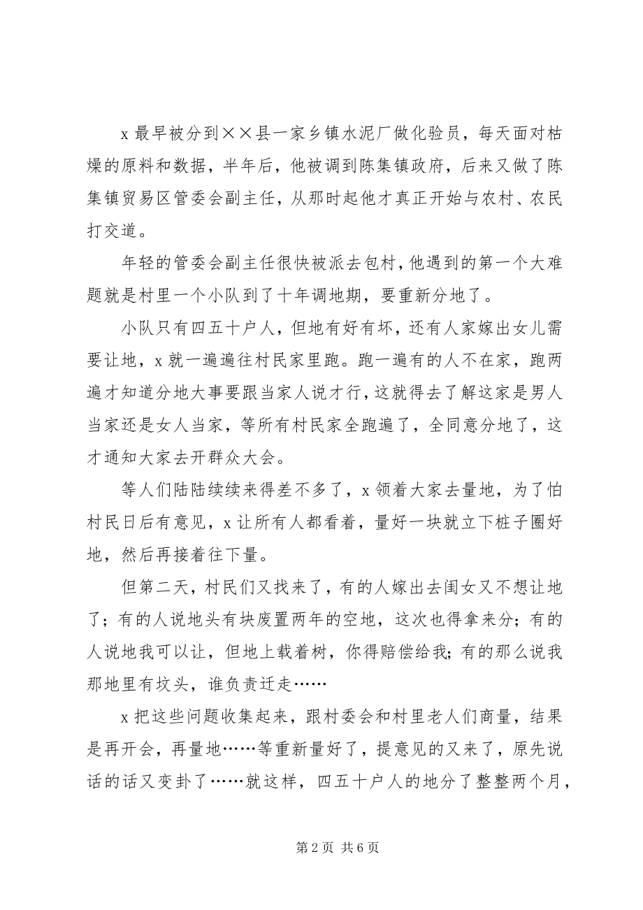 2023年乡镇党委书记个人事迹材料.docx_第2页