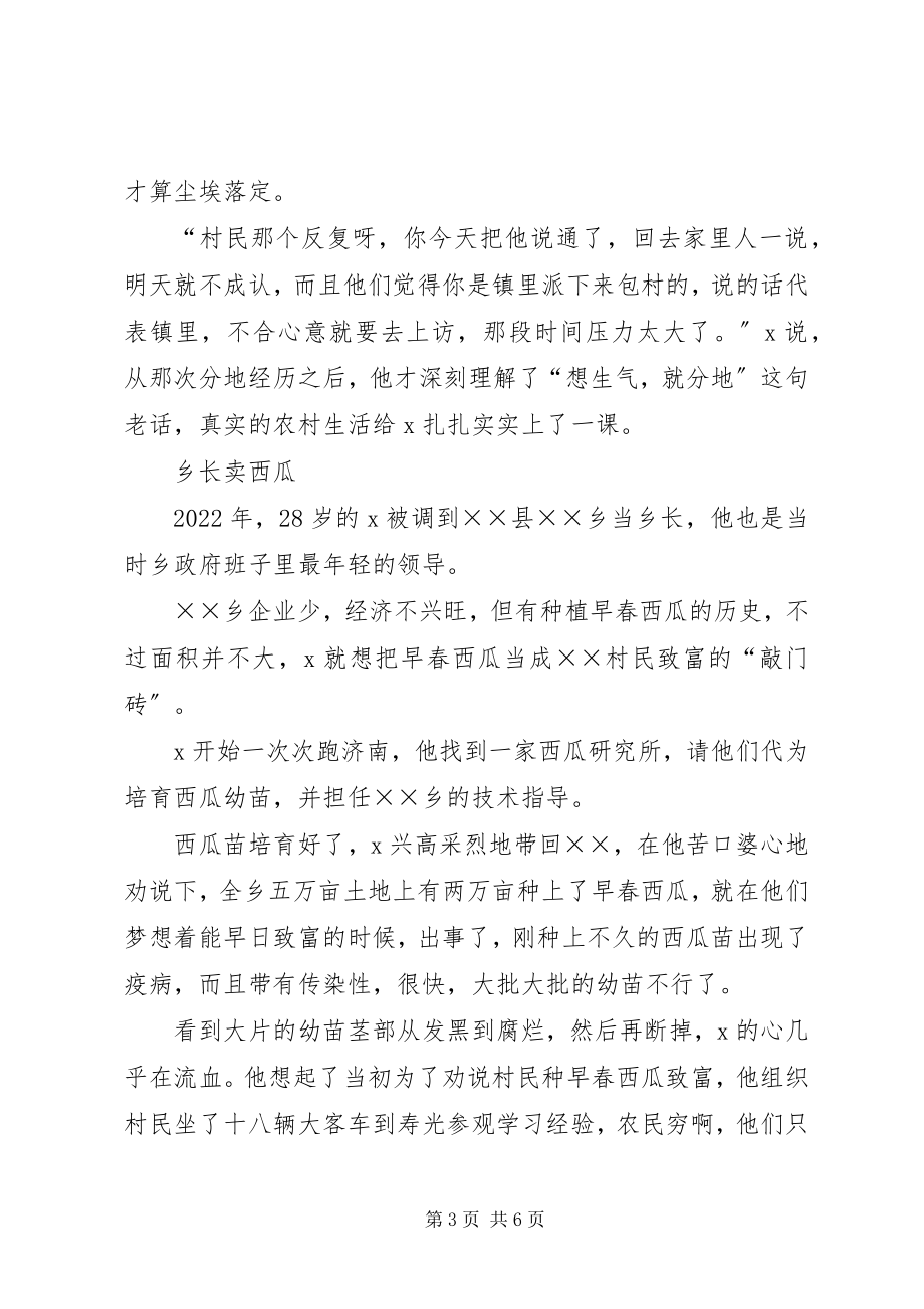 2023年乡镇党委书记个人事迹材料.docx_第3页