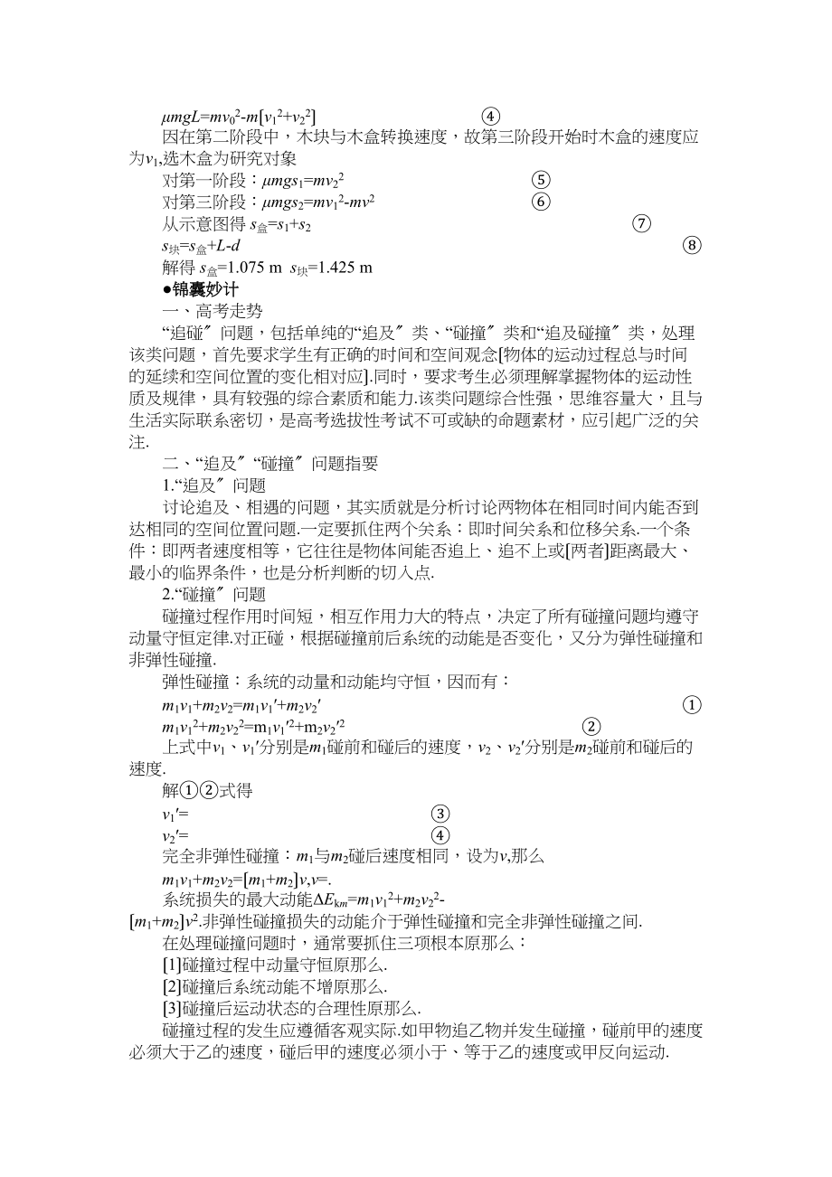 2023年高考物理难点突破追碰问题解题解析新人教版.docx_第3页