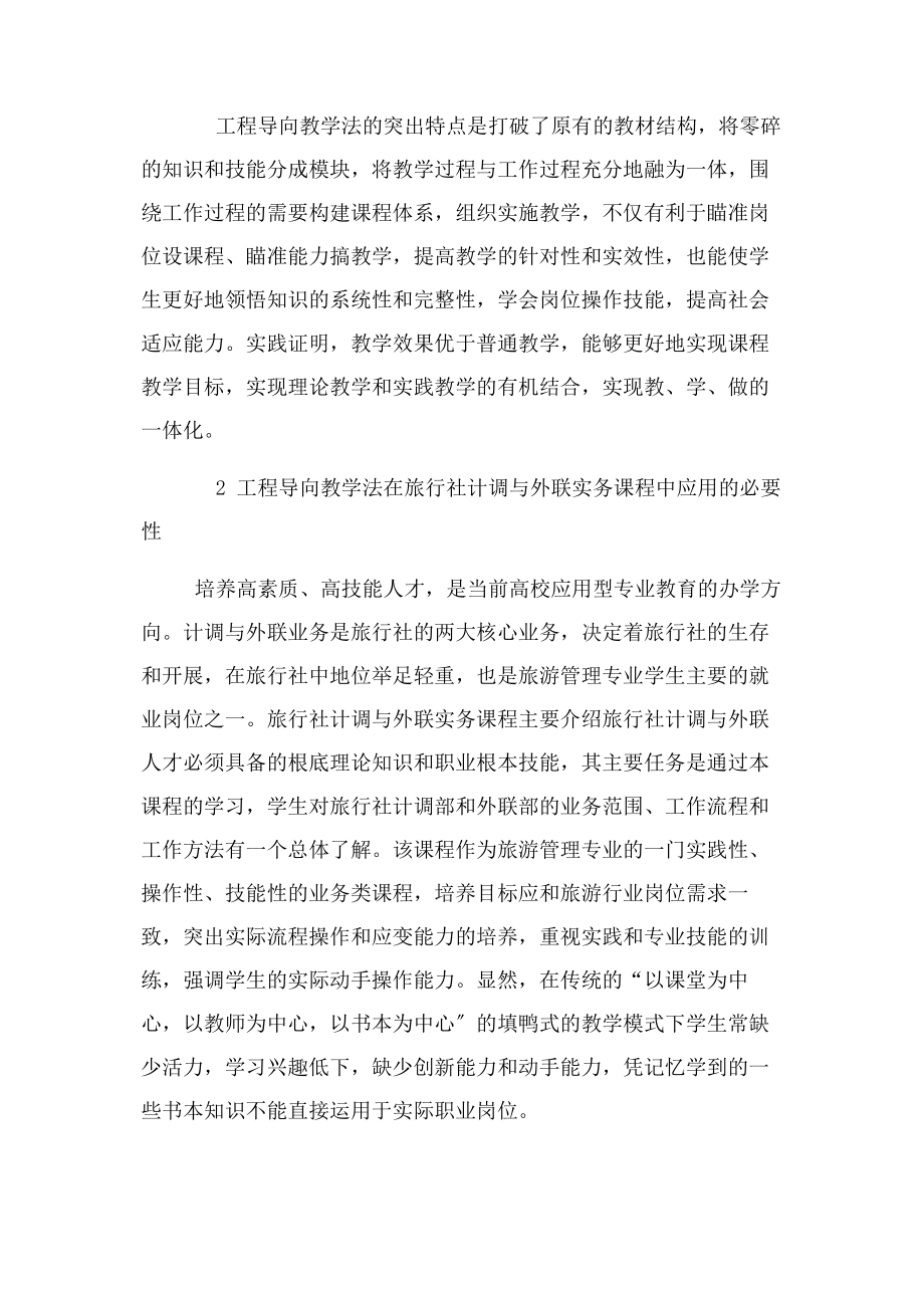 2023年项目导向教学法应用.docx_第2页