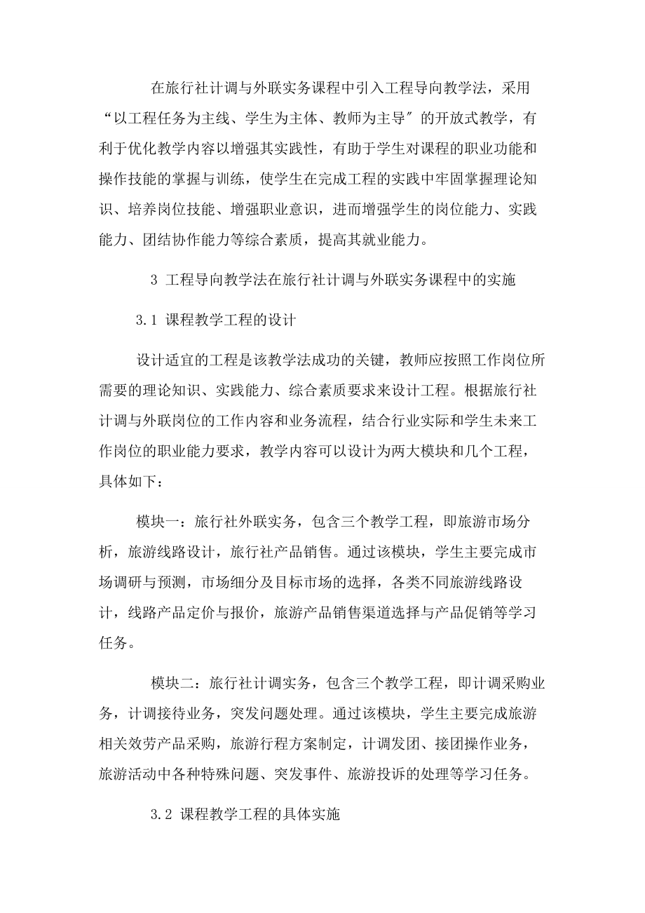 2023年项目导向教学法应用.docx_第3页