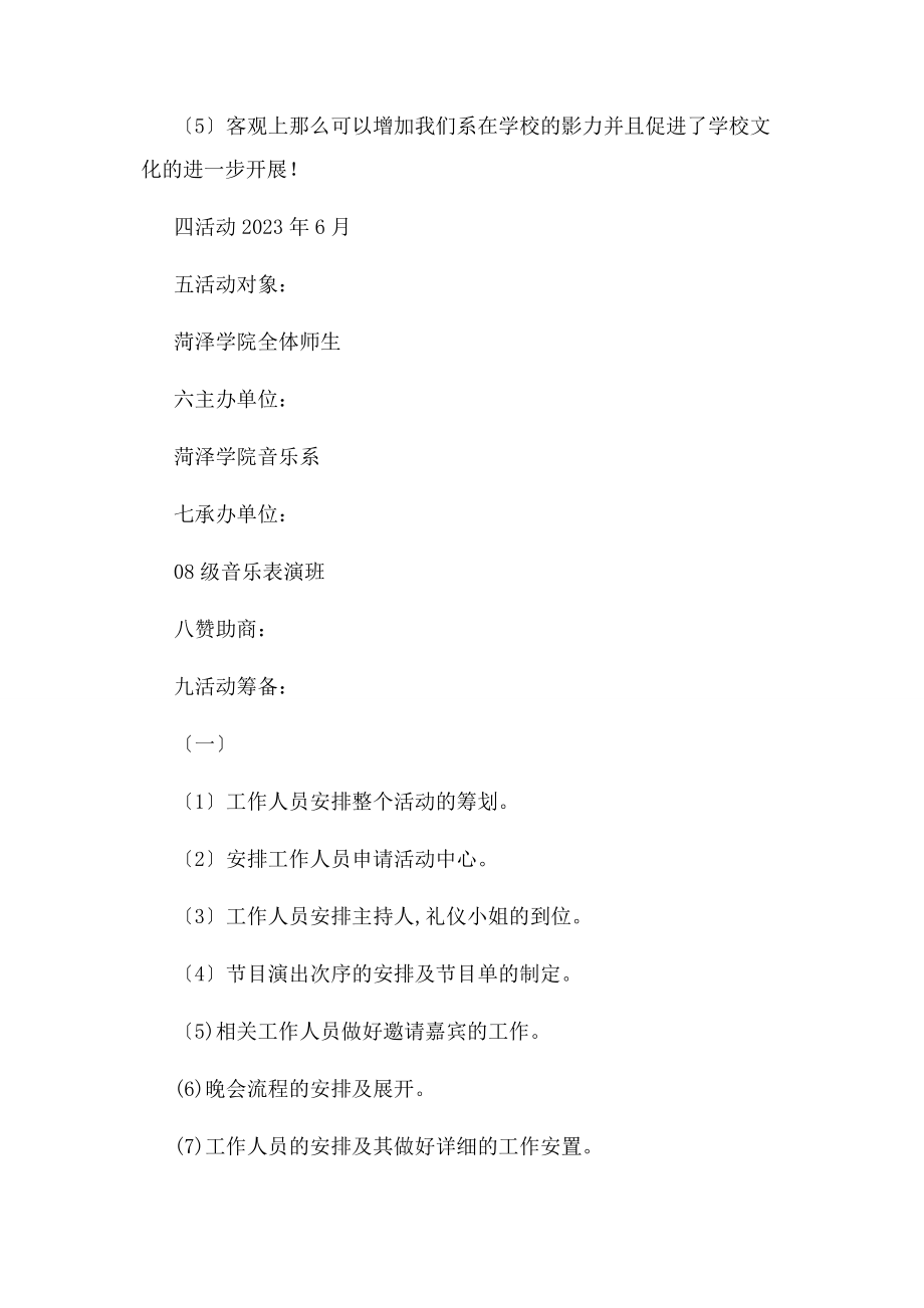 2023年建党xx周文艺晚会及相关活动策划书.docx_第2页