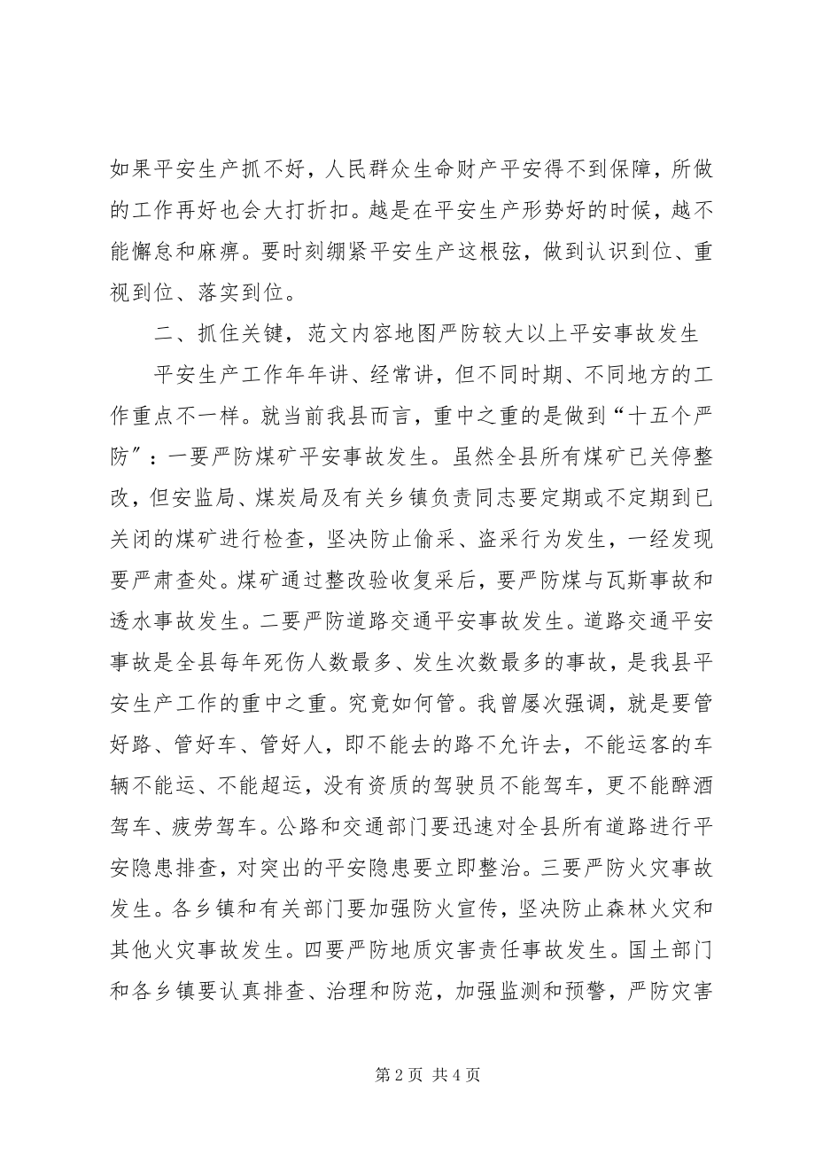 2023年全县安全生产紧急电视电话会议上的领导致辞.docx_第2页