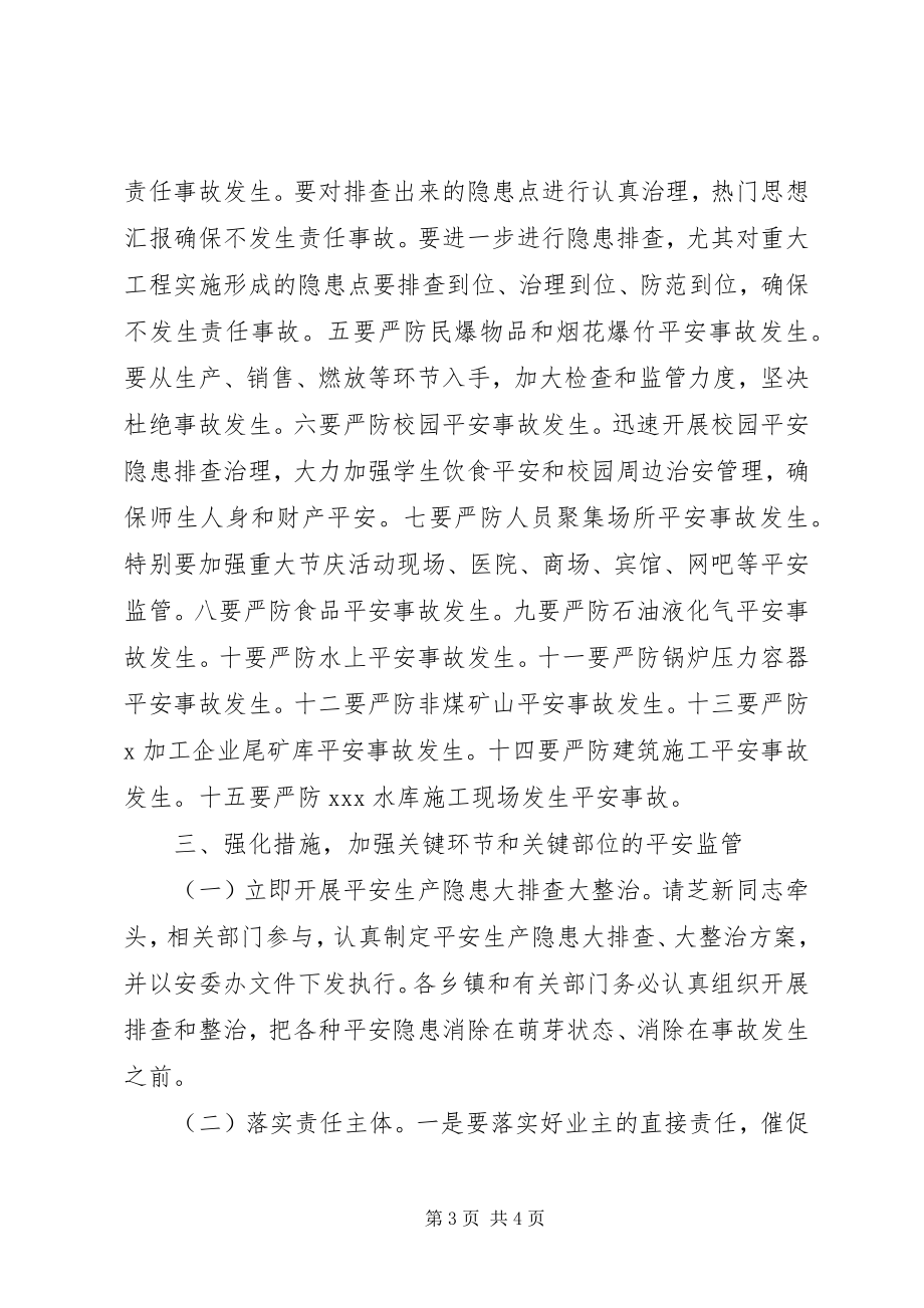 2023年全县安全生产紧急电视电话会议上的领导致辞.docx_第3页