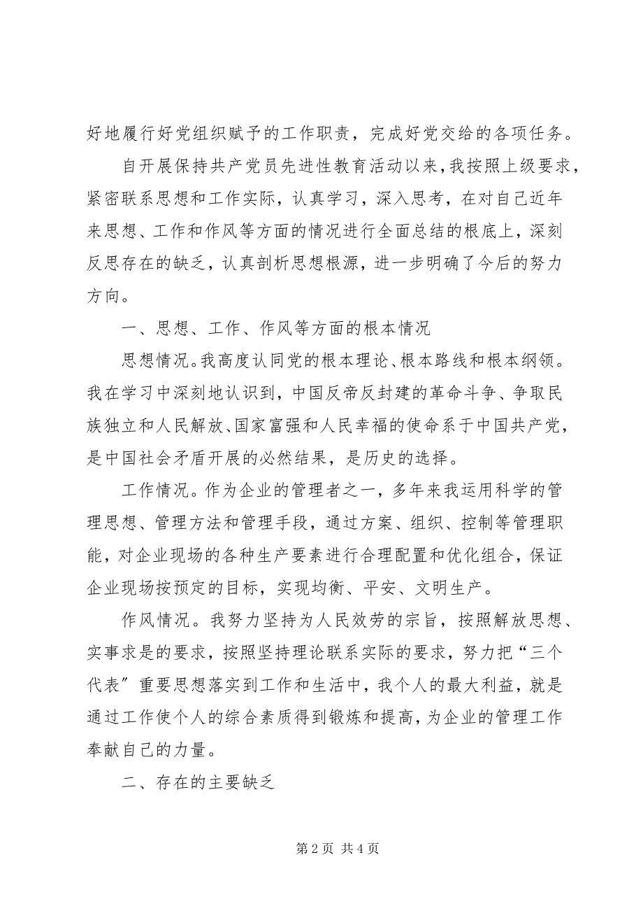 2023年三个一活动情况之撰写一篇学习体会文章.docx_第2页