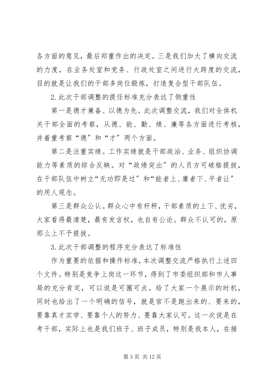 2023年主任在市国资委机关干部调整大会上的致辞.docx_第3页