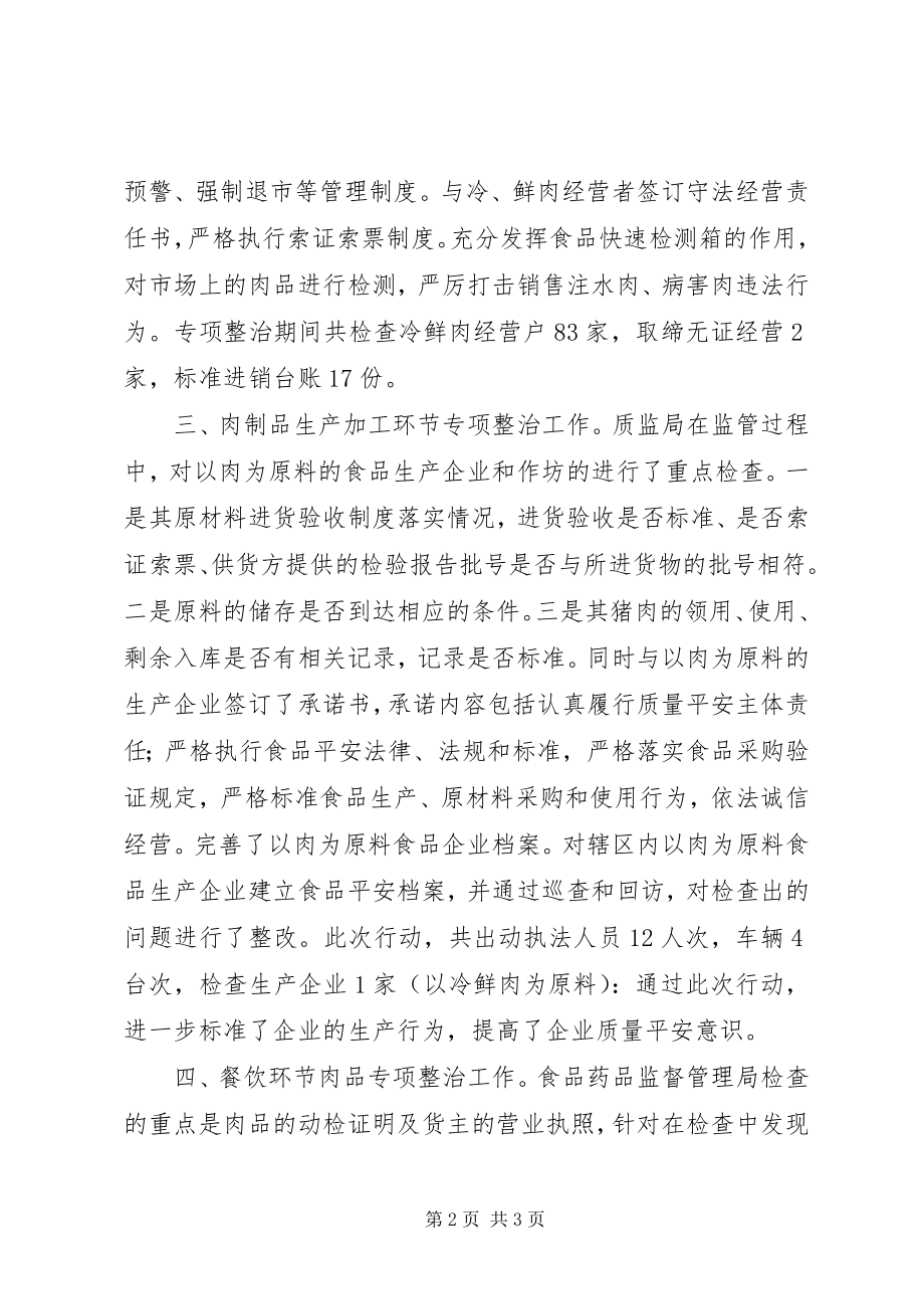 2023年肉品市场整治工作总结.docx_第2页