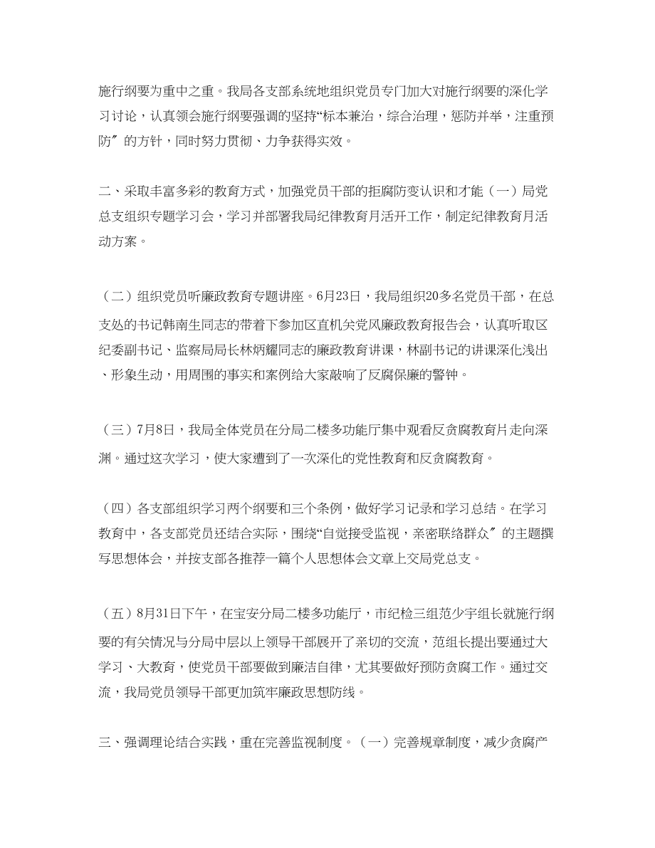 2023年纪律教育月学习活动的自我总结2.docx_第2页