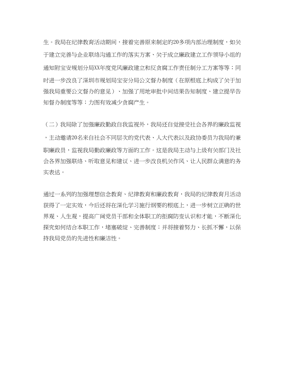 2023年纪律教育月学习活动的自我总结2.docx_第3页