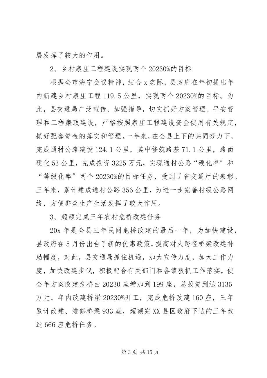 2023年交通局开展工程建设终总结.docx_第3页