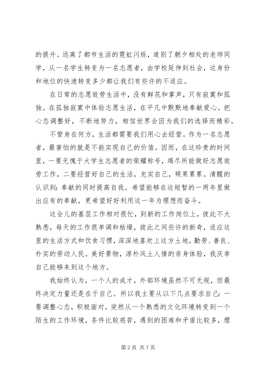 2023年西部计划志愿者思想汇报.docx_第2页