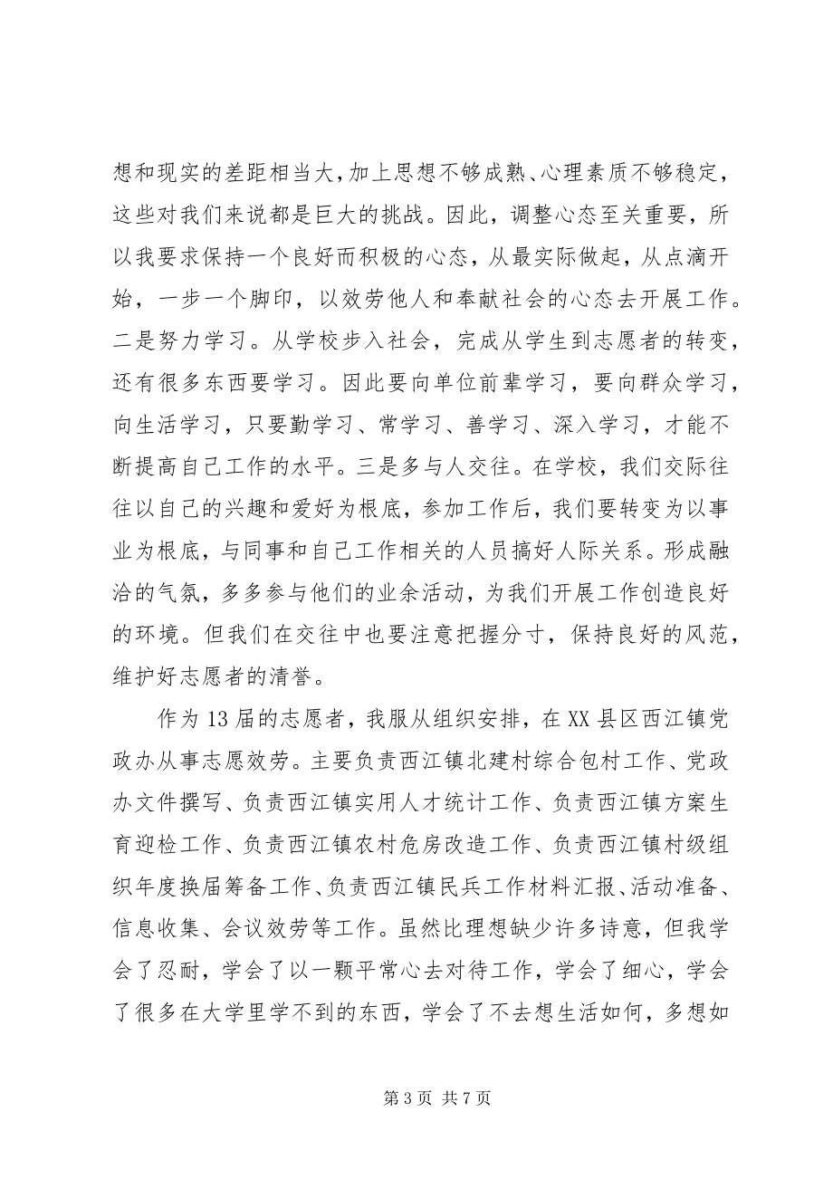 2023年西部计划志愿者思想汇报.docx_第3页