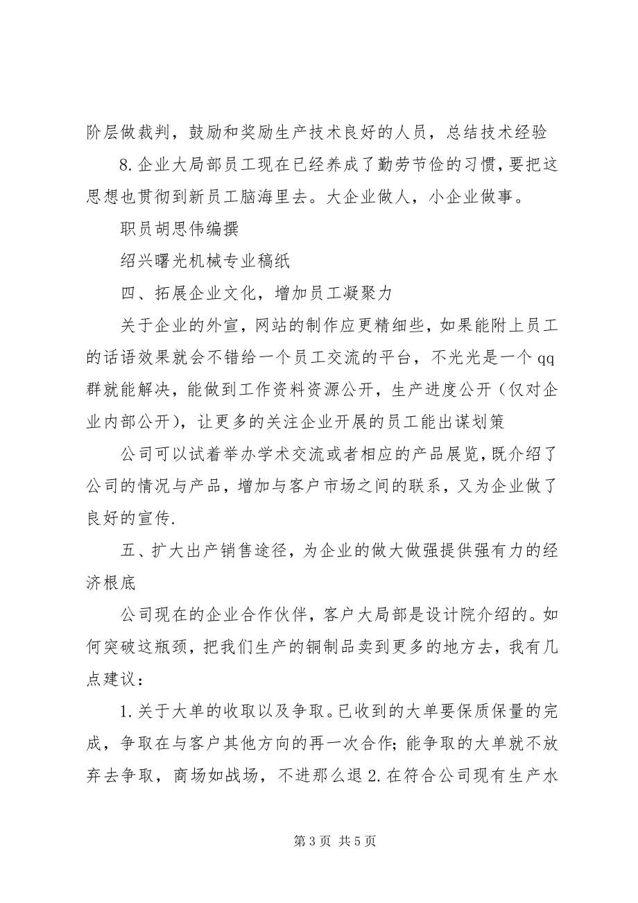 2023年对于环境变化与社会发展的一些感想.docx_第3页