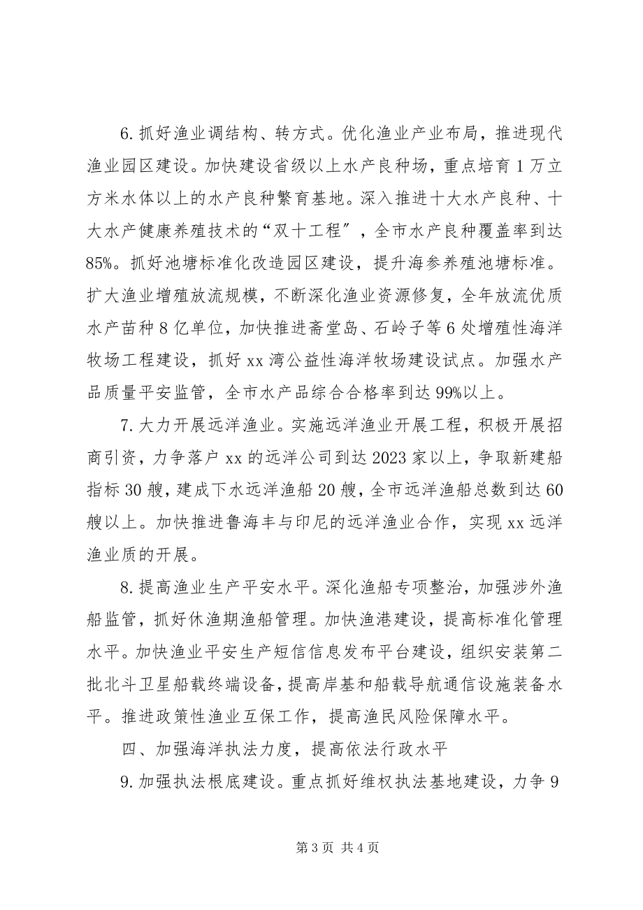 2023年XX县区海洋与渔业局新编.docx_第3页