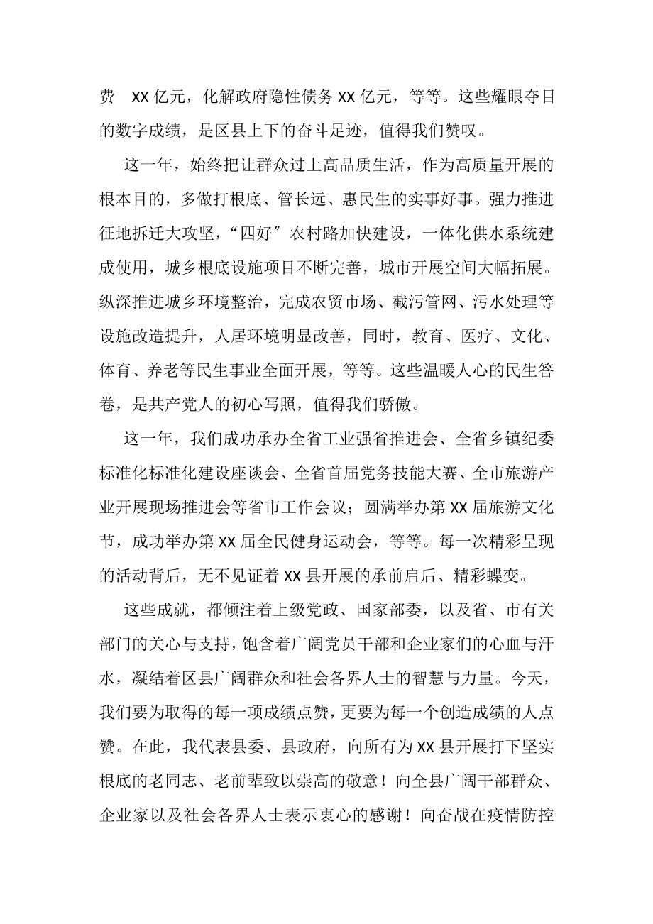 2023年县委书记在全县度综合表彰大会上讲话.doc_第2页