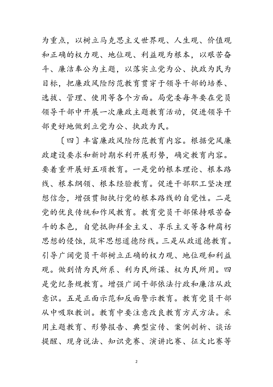 2023年水利局廉政防范工作措施范文.doc_第2页