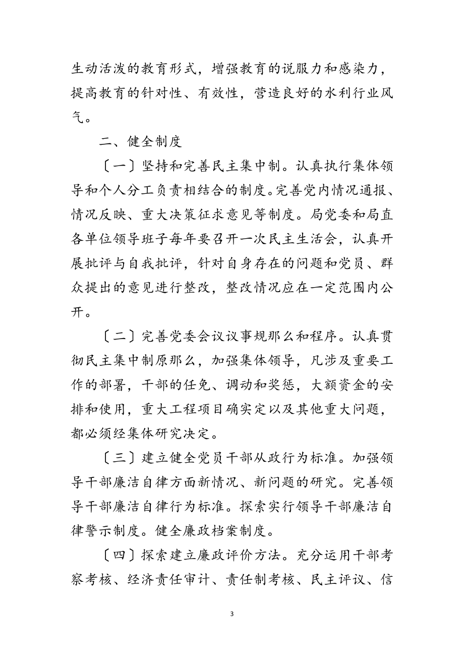 2023年水利局廉政防范工作措施范文.doc_第3页