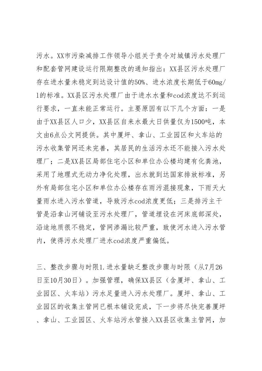 2023年污水处理厂整改方案.doc_第2页