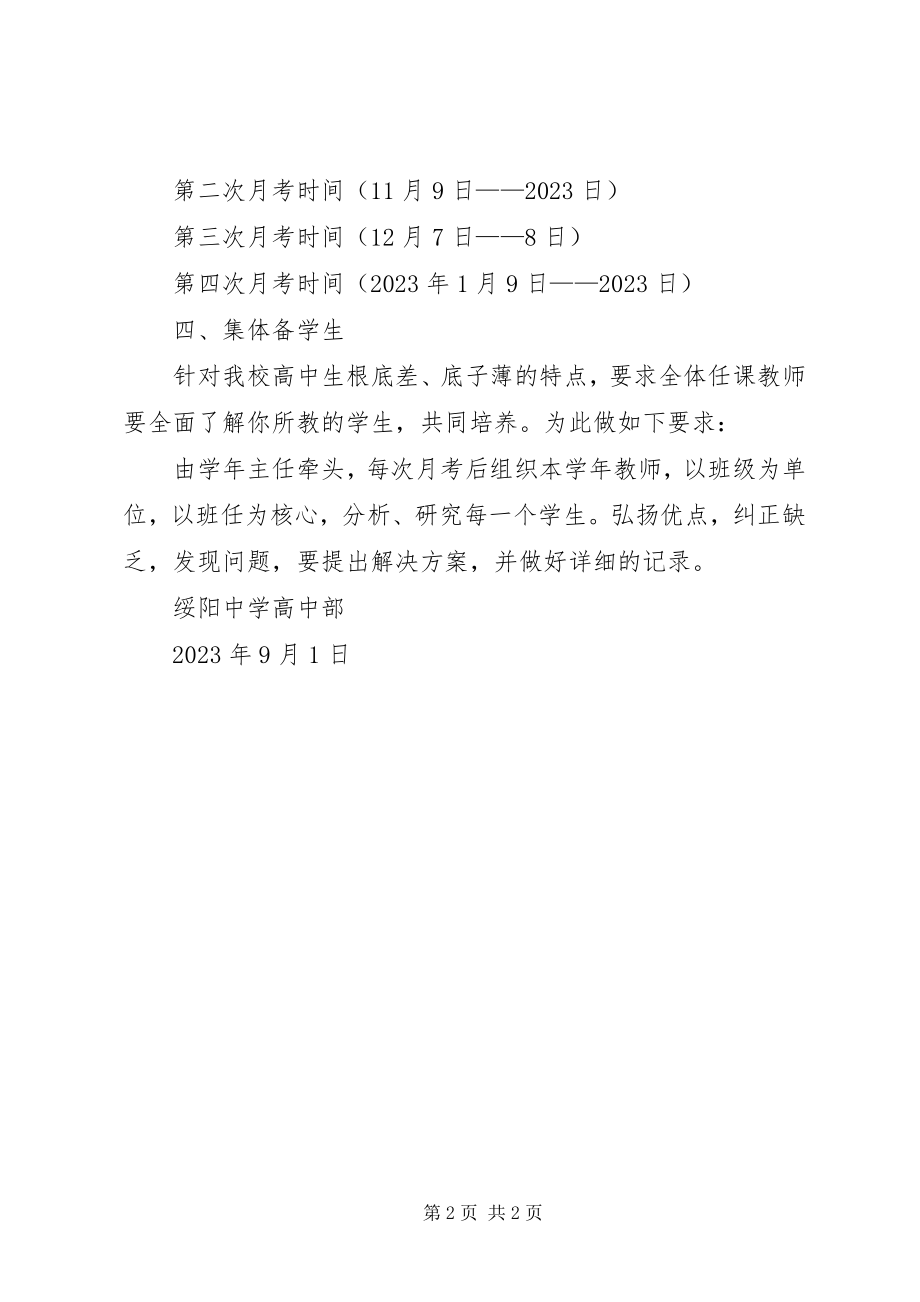 2023年高中部工作计划.docx_第2页