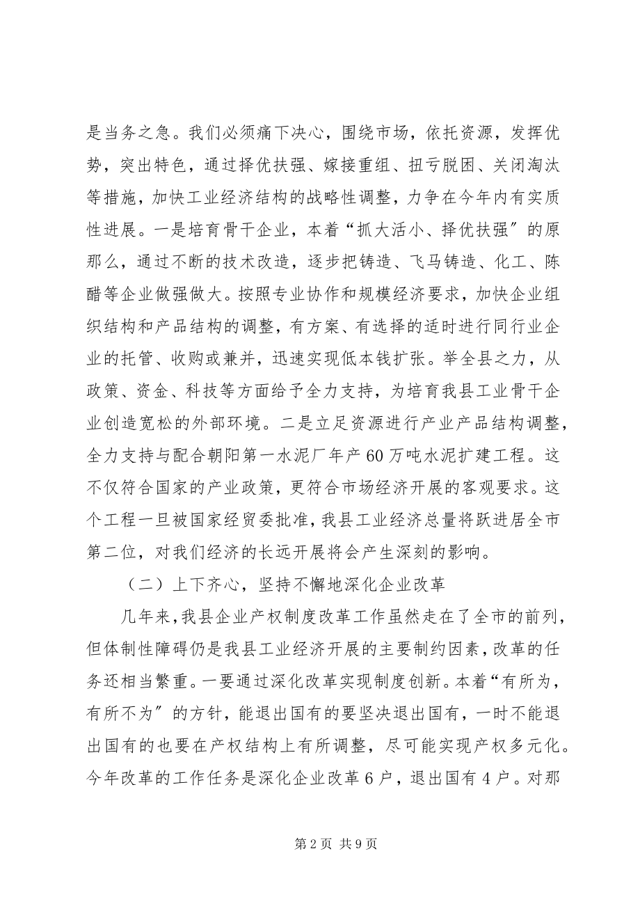 2023年工业生产管理规划实施意见.docx_第2页