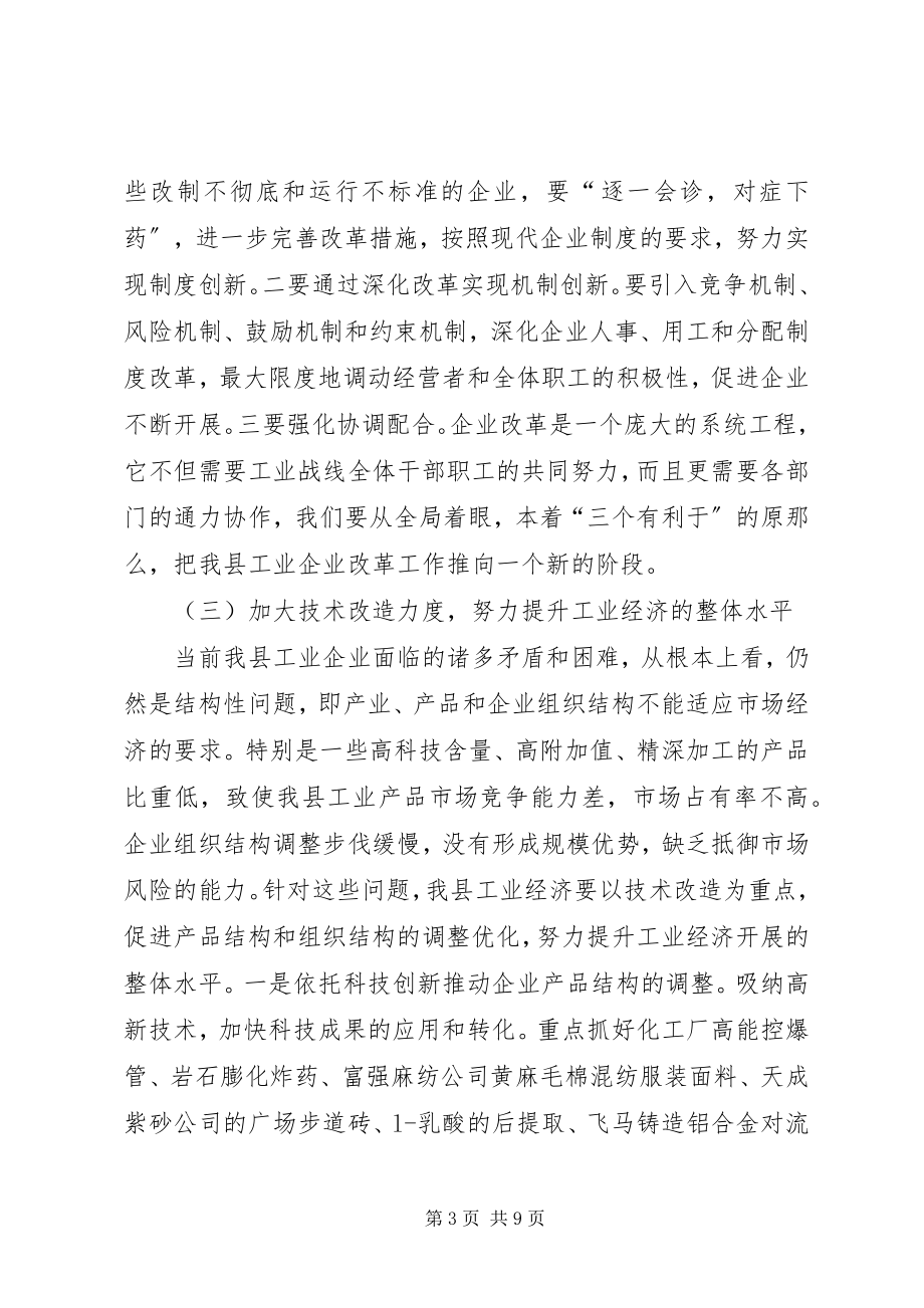 2023年工业生产管理规划实施意见.docx_第3页