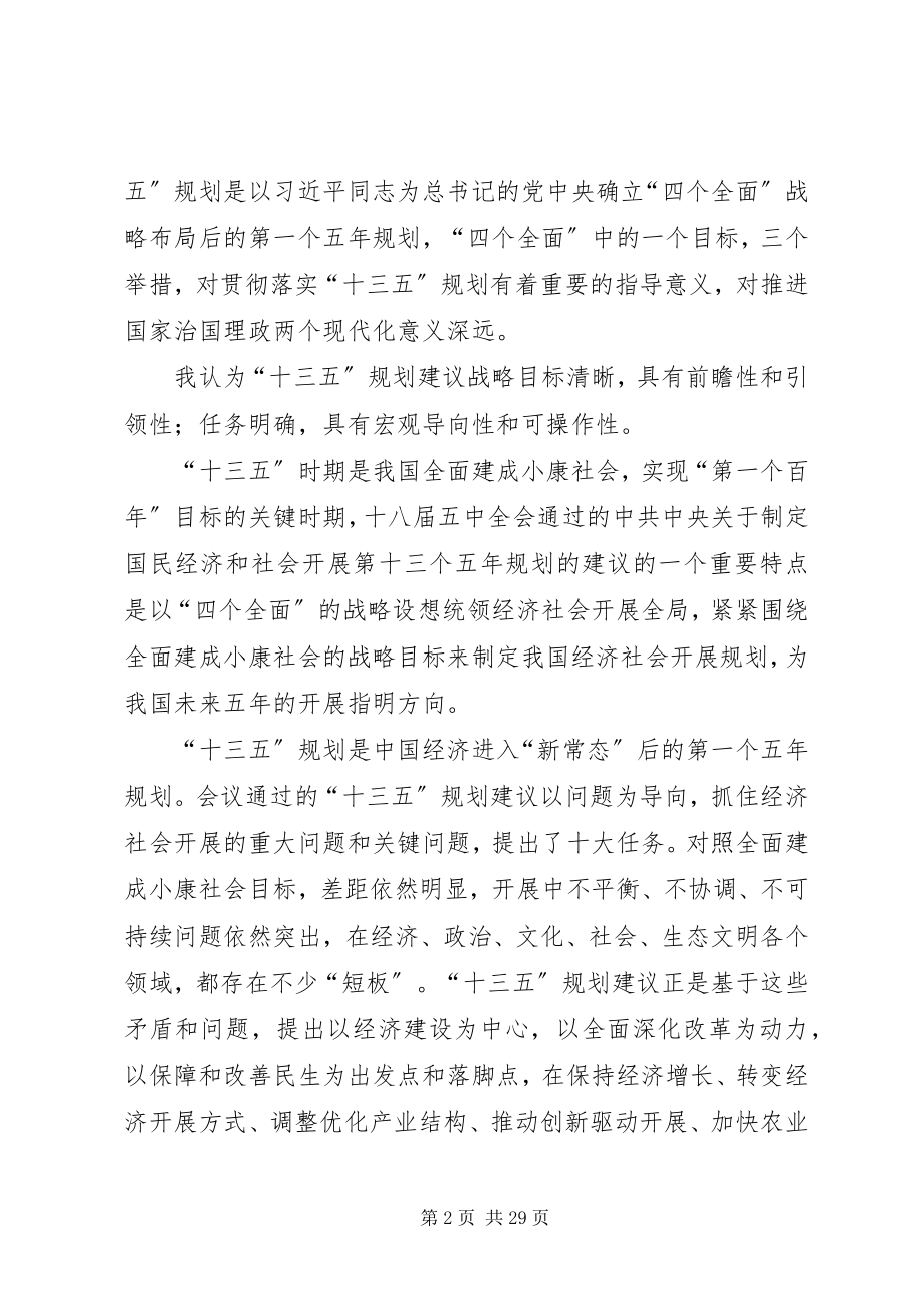 2023年学习党的十三五规划心得体会10篇.docx_第2页