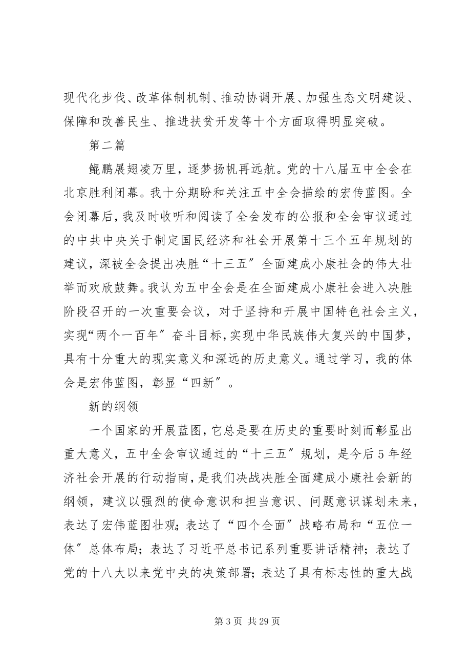 2023年学习党的十三五规划心得体会10篇.docx_第3页