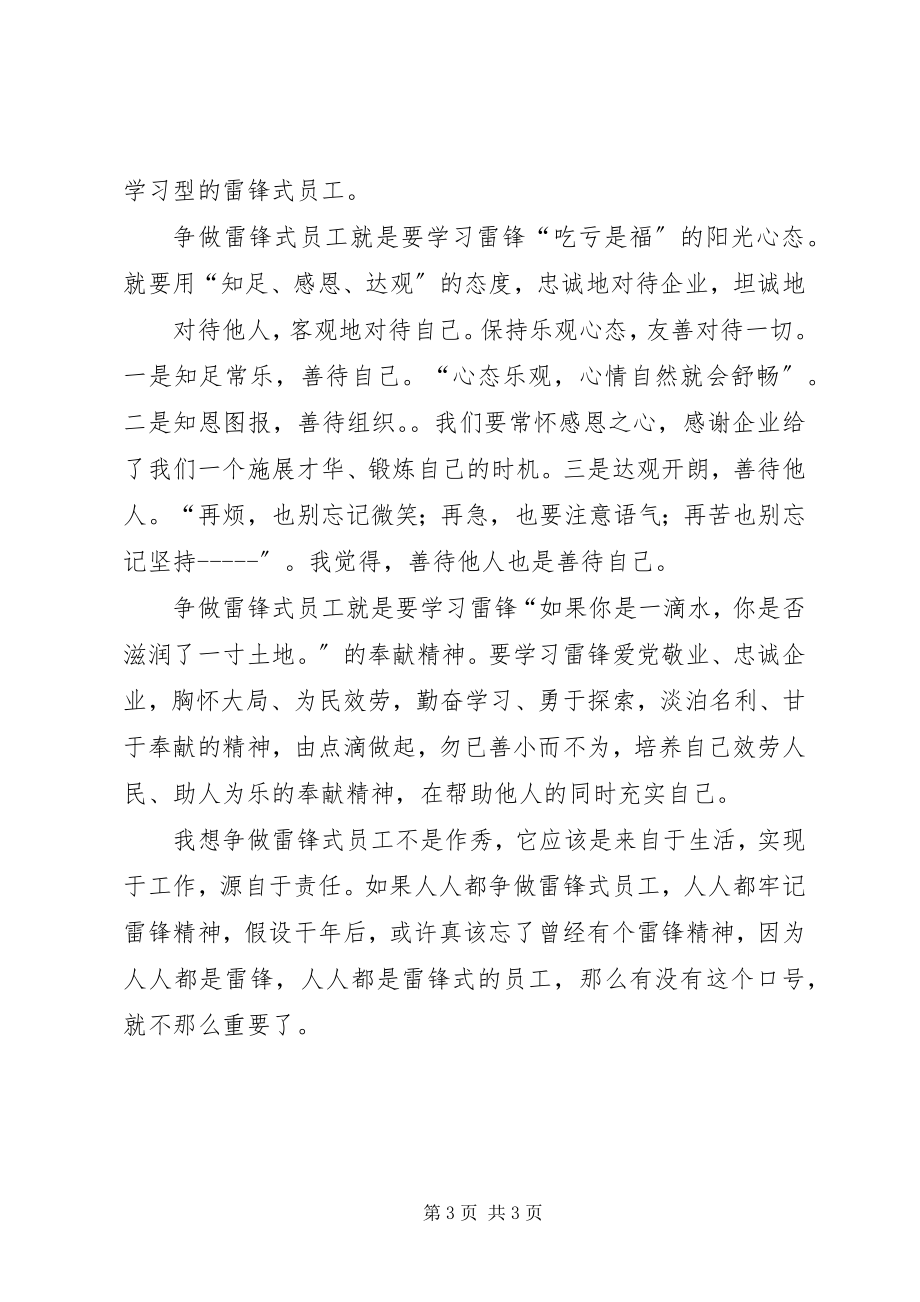 2023年向兰辉同志学习心得有一种精神叫奉献.docx_第3页