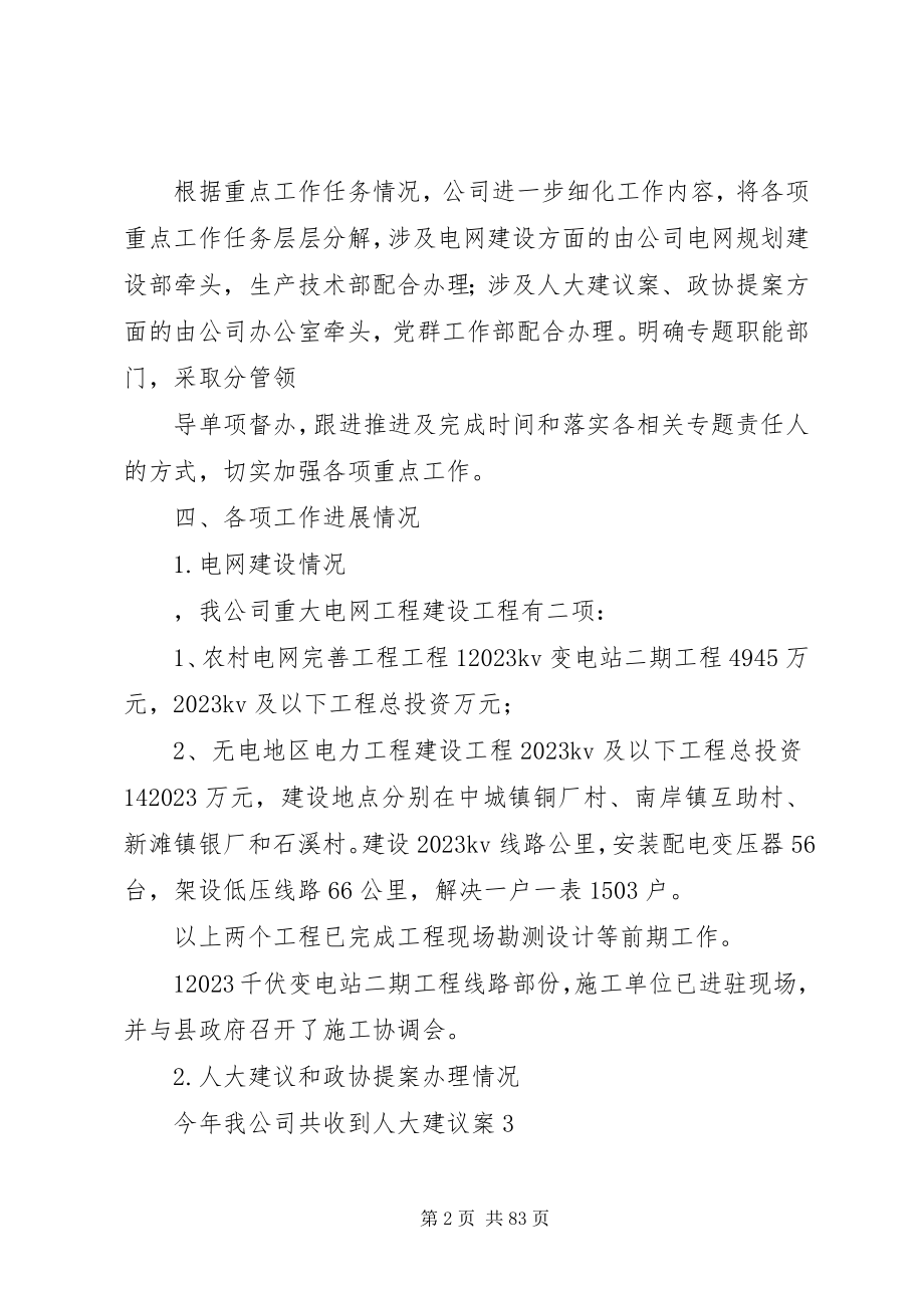 2023年供电公司上半年重点工作总结.docx_第2页