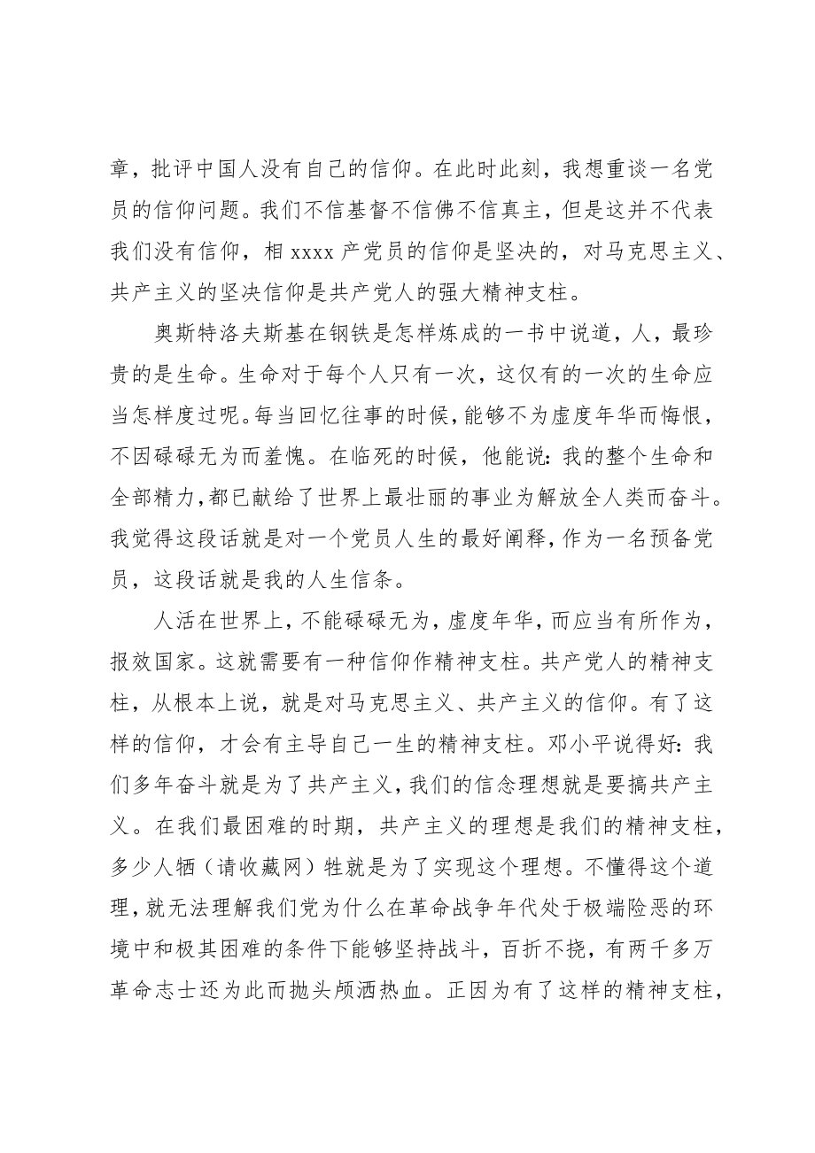 2023年xx预备期思想汇报新编.docx_第2页