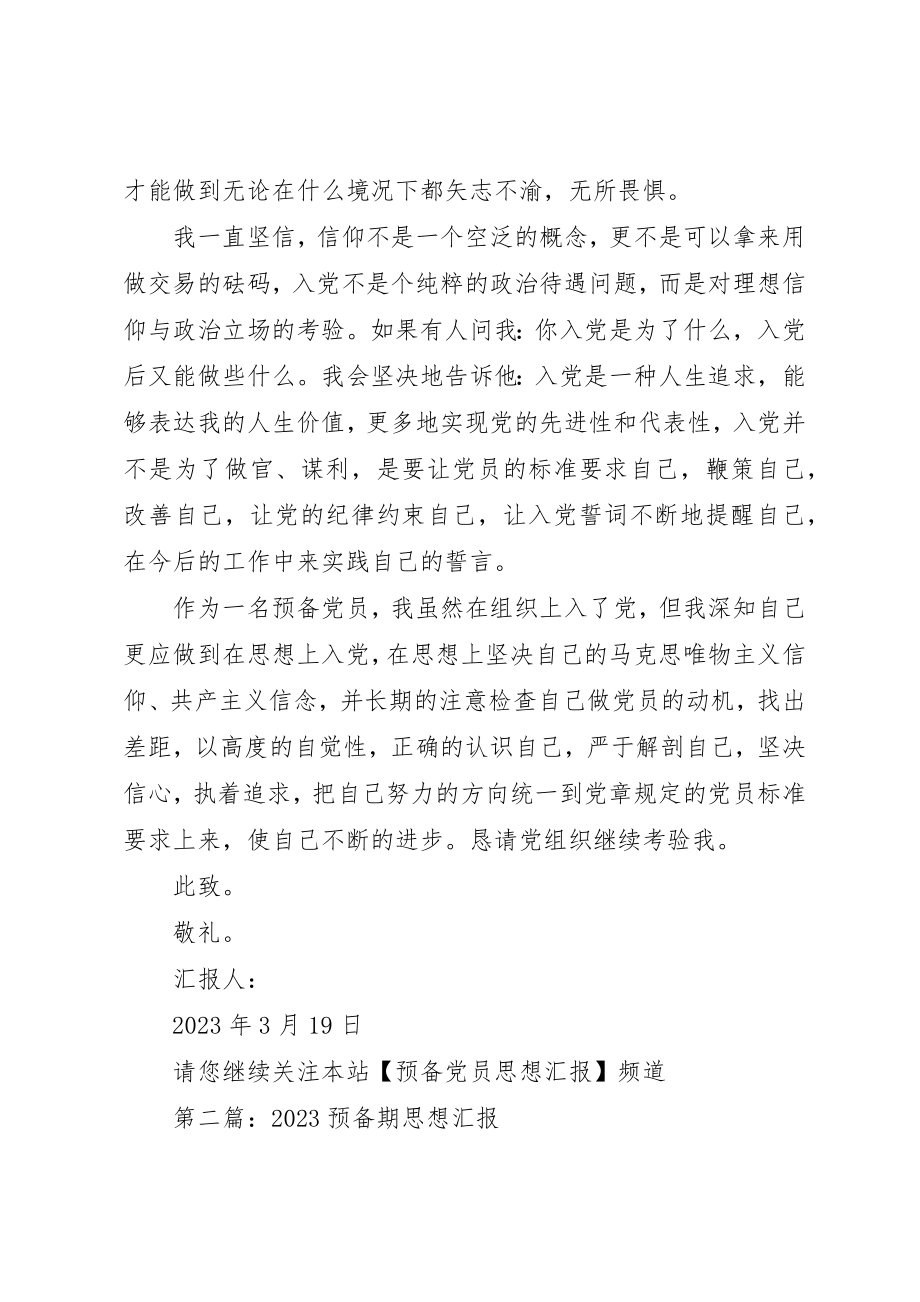 2023年xx预备期思想汇报新编.docx_第3页