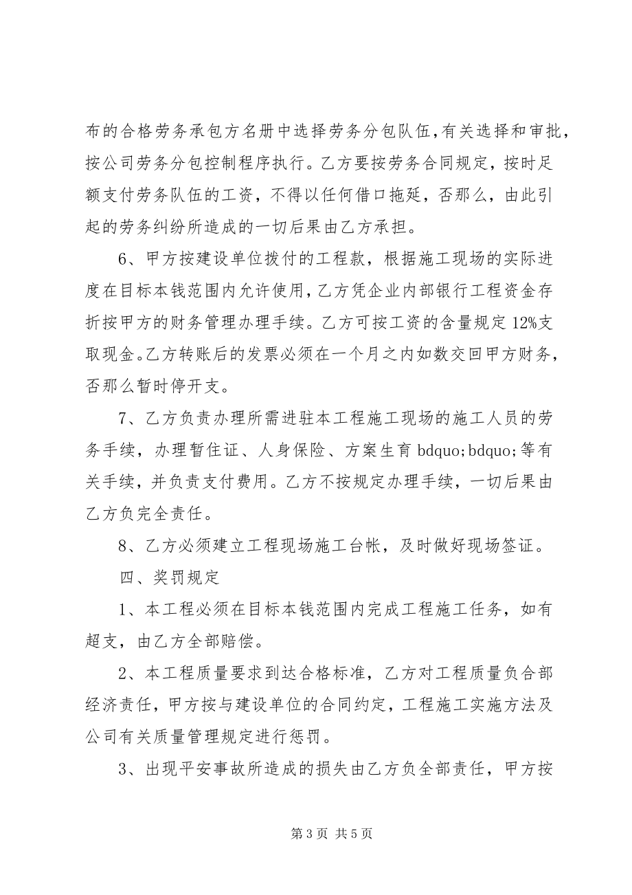 2023年工程项目经济责任书.docx_第3页