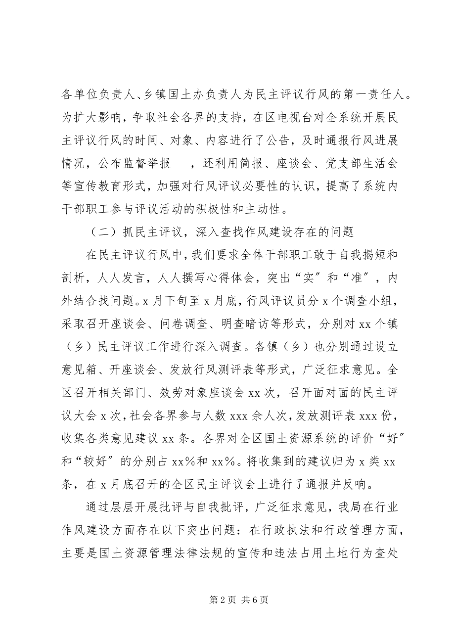 2023年XX分局民主评议行风工作总结.docx_第2页