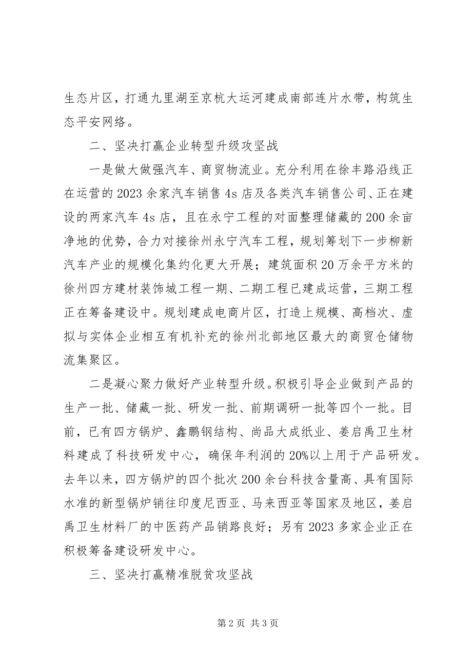 2023年对标高位找差距创新创优补短板会议总结.docx_第2页