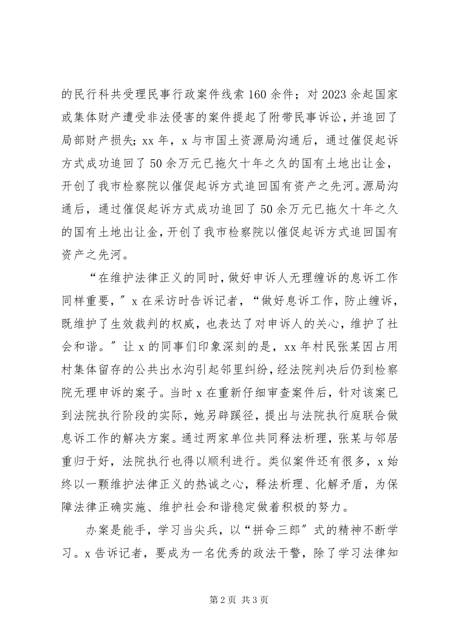 2023年检察院检察官事迹材料.docx_第2页