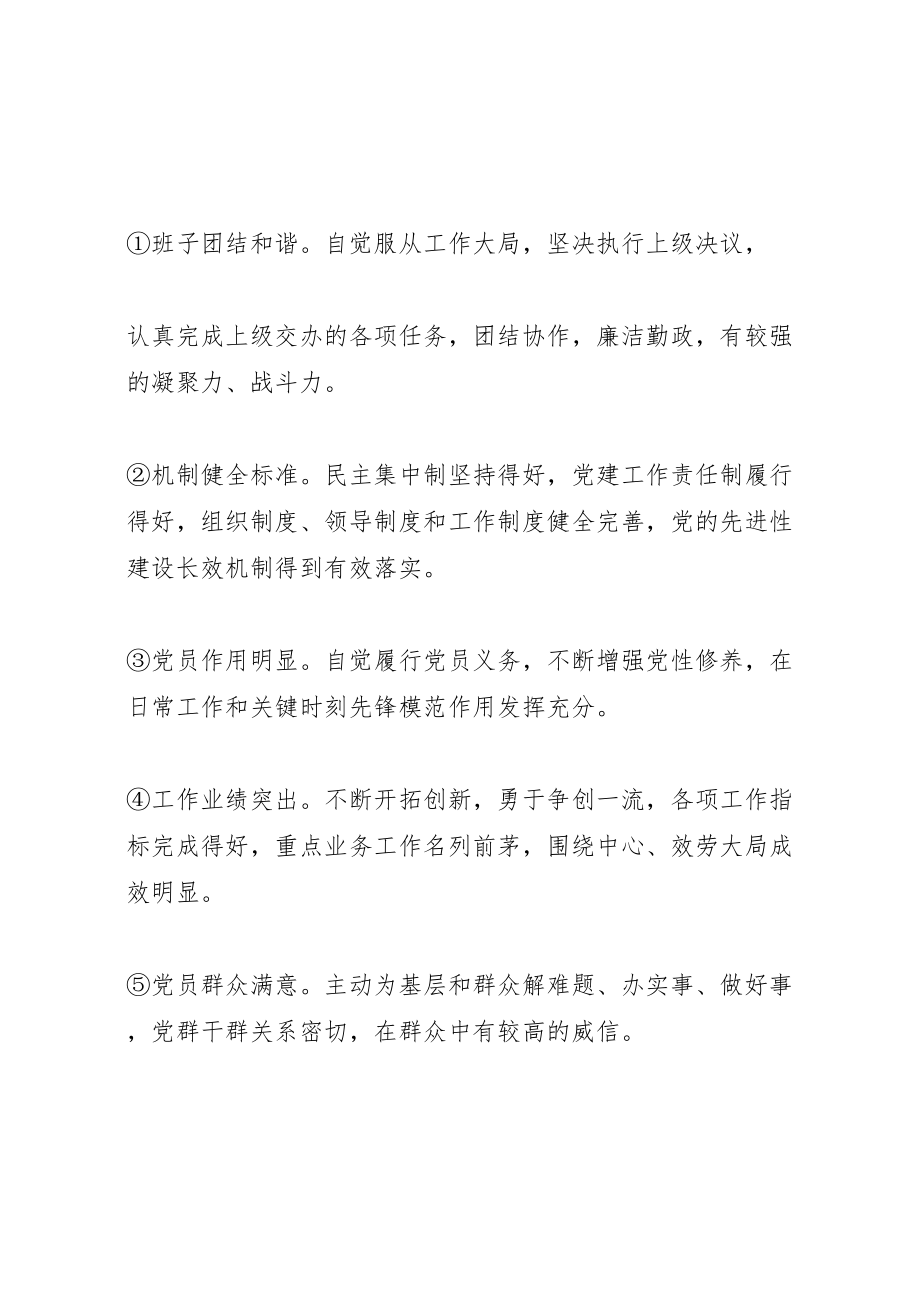 2023年关于医院在创先争优活动中建立争标晋位长效机制的实施方案1.doc_第3页