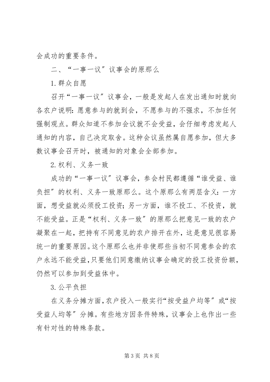 2023年一事一议财政奖补议事会议记录.docx_第3页